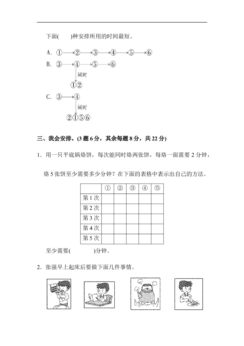 人教版四年级数学上册单元测试试卷-第8单元-数学广角+答案-第八单元达标测试卷_小学1-6年级全部试卷_数学_四年级_3-9-3、小学四年级数学上册_3-9-3-2、练习题、作业、试题、试卷_人教版