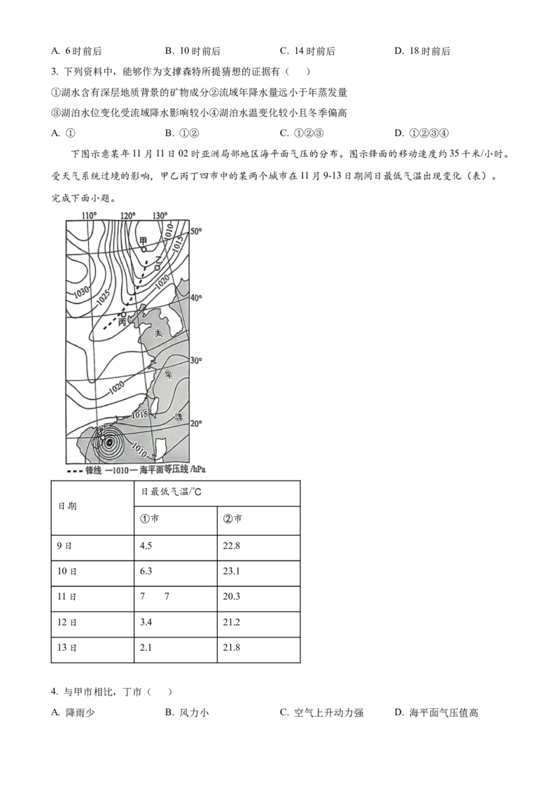 福建省厦门市2024-2025学年高二上学期期末考试地理试题Word版无答案_2024-2025高二（7-7月题库）_2025年03月试卷_0310福建省厦门市2024-2025学年高二上学期期末考试