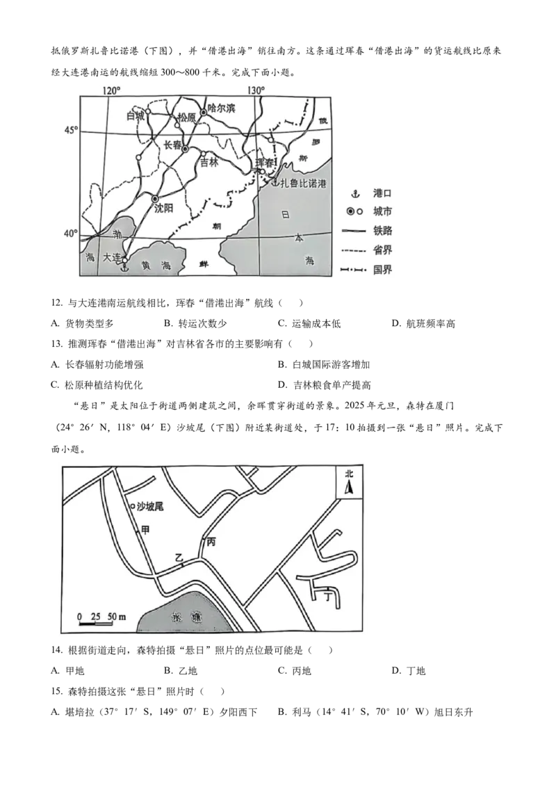 福建省厦门市2024-2025学年高二上学期期末考试地理试题Word版无答案_2024-2025高二（7-7月题库）_2025年03月试卷_0310福建省厦门市2024-2025学年高二上学期期末考试