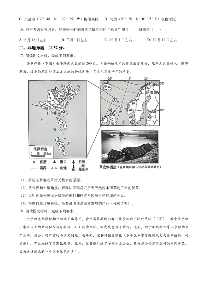福建省厦门市2024-2025学年高二上学期期末考试地理试题Word版无答案_2024-2025高二（7-7月题库）_2025年03月试卷_0310福建省厦门市2024-2025学年高二上学期期末考试
