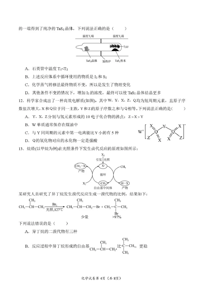 荆州中学2024-2025学年高二下学期3月月考化学试题_2024-2025高二（7-7月题库）_2025年04月试卷(1)_0410湖北省荆州中学2024-2025学年高二下学期3月月考