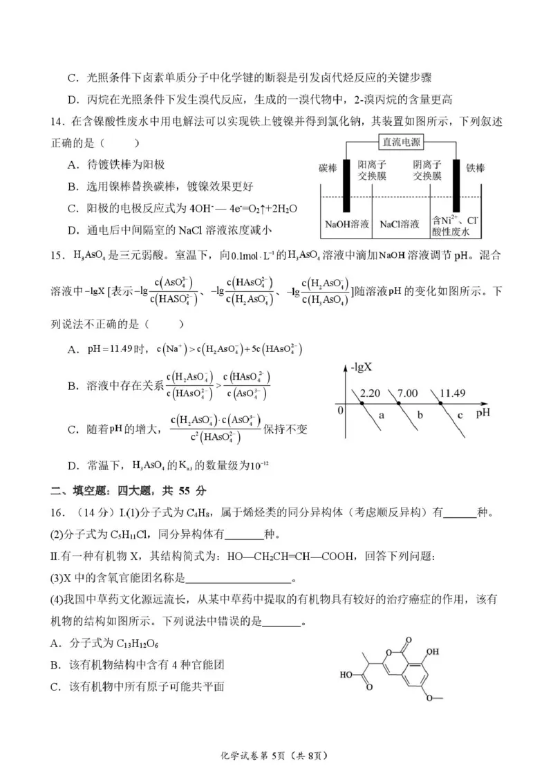 荆州中学2024-2025学年高二下学期3月月考化学试题_2024-2025高二（7-7月题库）_2025年04月试卷(1)_0410湖北省荆州中学2024-2025学年高二下学期3月月考