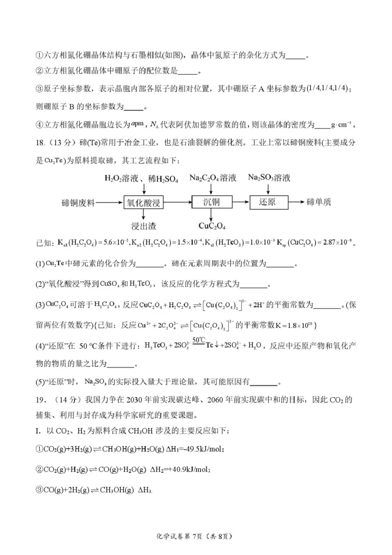 荆州中学2024-2025学年高二下学期3月月考化学试题_2024-2025高二（7-7月题库）_2025年04月试卷(1)_0410湖北省荆州中学2024-2025学年高二下学期3月月考