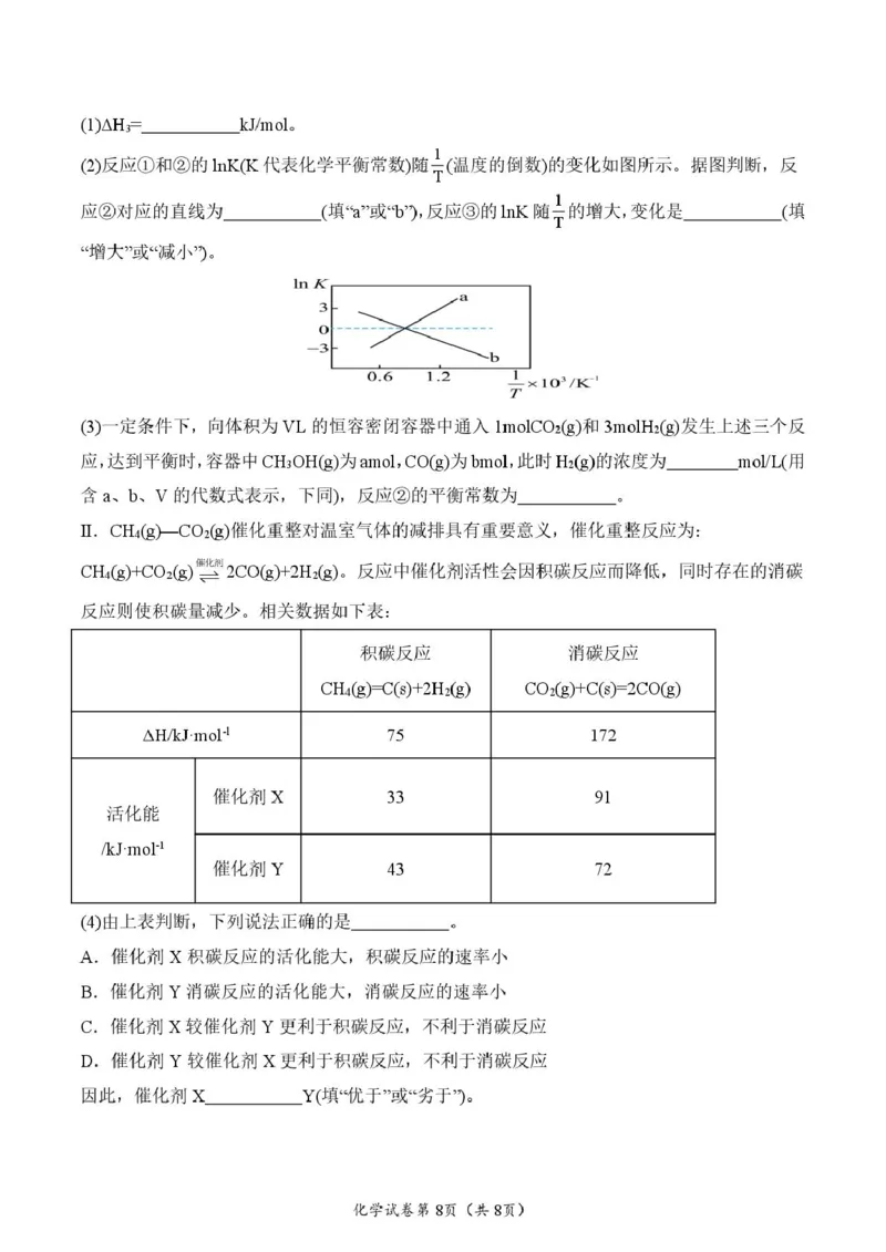 荆州中学2024-2025学年高二下学期3月月考化学试题_2024-2025高二（7-7月题库）_2025年04月试卷(1)_0410湖北省荆州中学2024-2025学年高二下学期3月月考