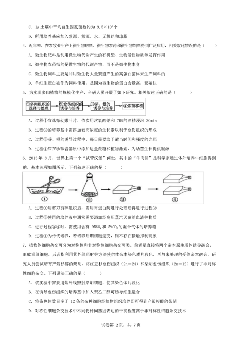 生物试卷_2024-2025高二（7-7月题库）_2025年05月试卷_0511四川省南充市嘉陵一中2024-2025学年高二下学期4月期中考试