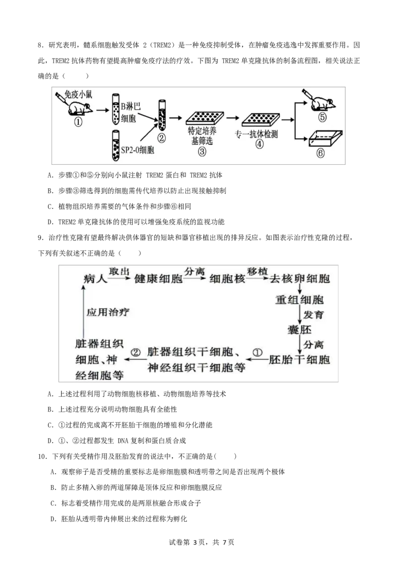 生物试卷_2024-2025高二（7-7月题库）_2025年05月试卷_0511四川省南充市嘉陵一中2024-2025学年高二下学期4月期中考试