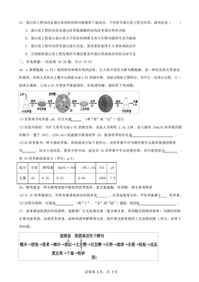生物试卷_2024-2025高二（7-7月题库）_2025年05月试卷_0511四川省南充市嘉陵一中2024-2025学年高二下学期4月期中考试
