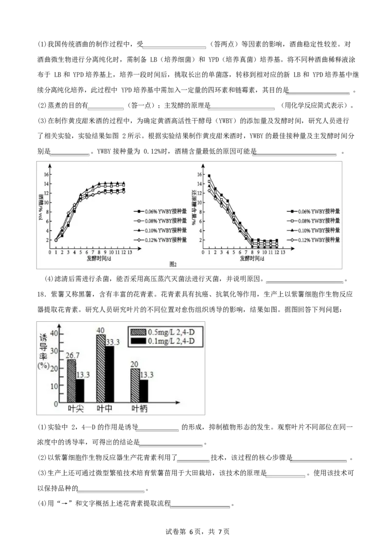 生物试卷_2024-2025高二（7-7月题库）_2025年05月试卷_0511四川省南充市嘉陵一中2024-2025学年高二下学期4月期中考试