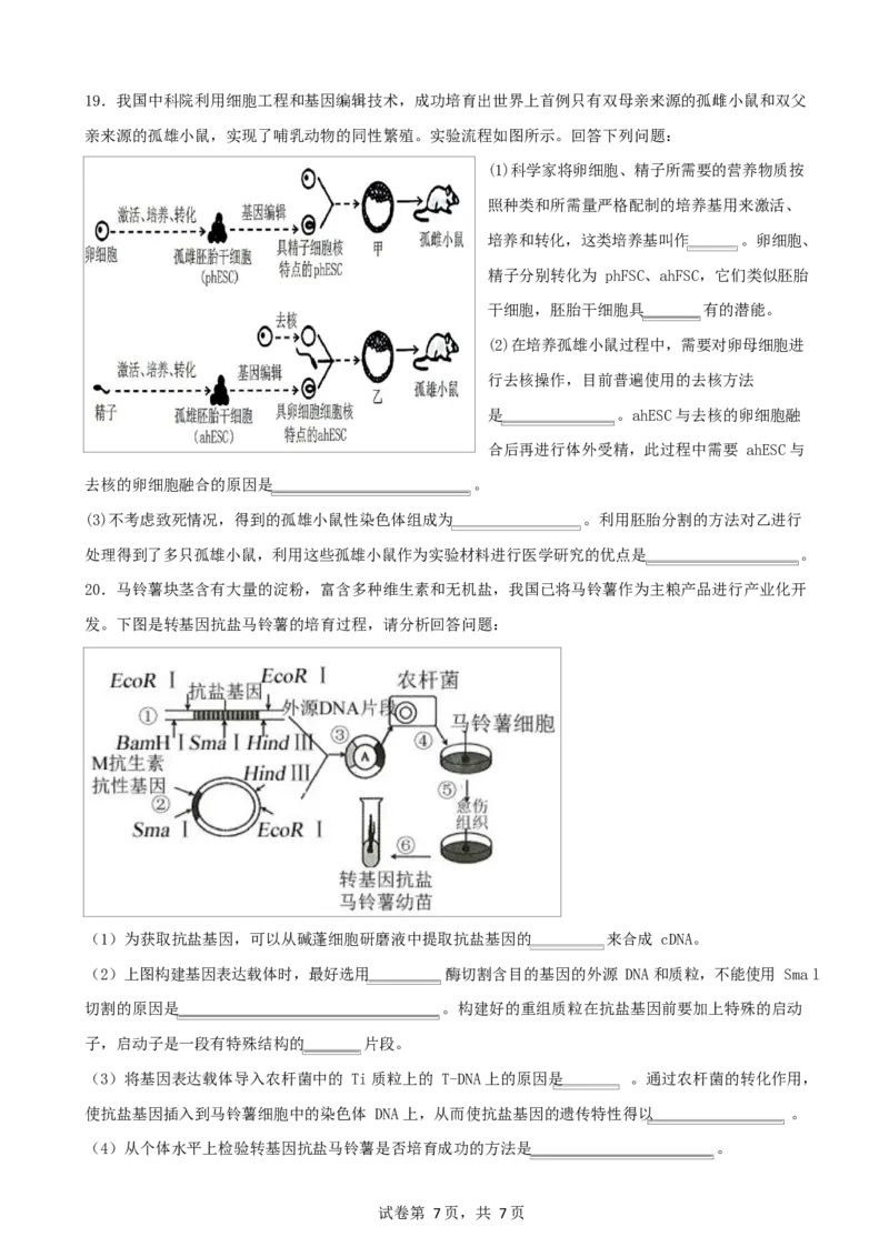 生物试卷_2024-2025高二（7-7月题库）_2025年05月试卷_0511四川省南充市嘉陵一中2024-2025学年高二下学期4月期中考试