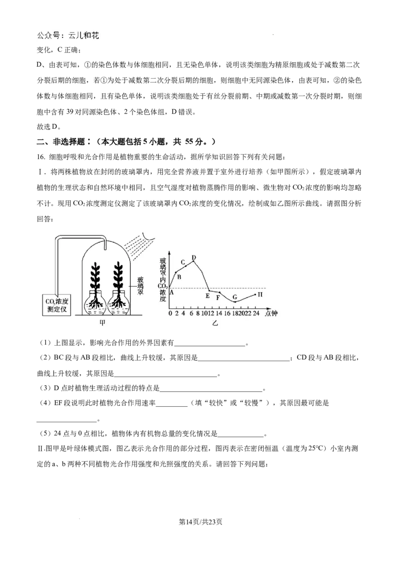 精品解析：河南省许昌市魏都区许昌高级中学2024-2025学年高二上学期开学检测生物试题（解析版）_2024-2025高二（7-7月题库）_2024年09月试卷