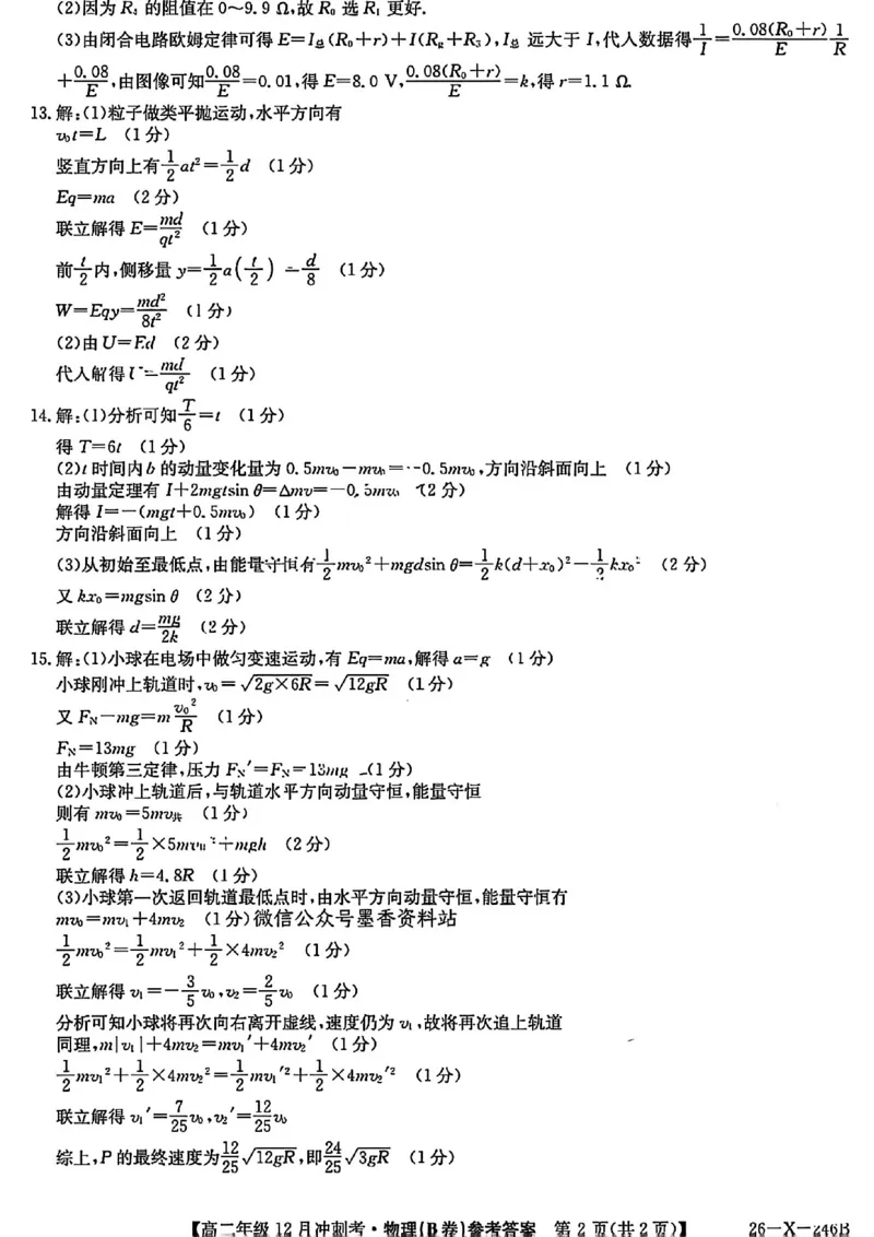 物理答案-25-26学年山西高二12月卓越联盟联考_2024-2025高二（7-7月题库）_2026年1月高二_260102山西省三晋卓越联盟25-26学年高二12月冲刺卷