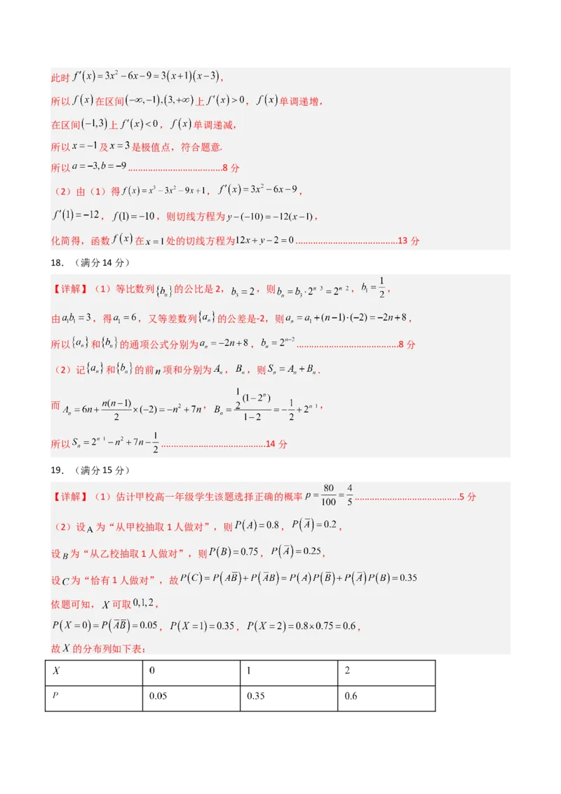 数学（答案及评分标准）_2024-2026高三（6-6月题库）_2025年07月试卷_2025年高三数学秋季开学摸底考_2025年高三数学秋季开学摸底考（北京专用）_2025年高三数学秋季开学摸底考（北京专用）