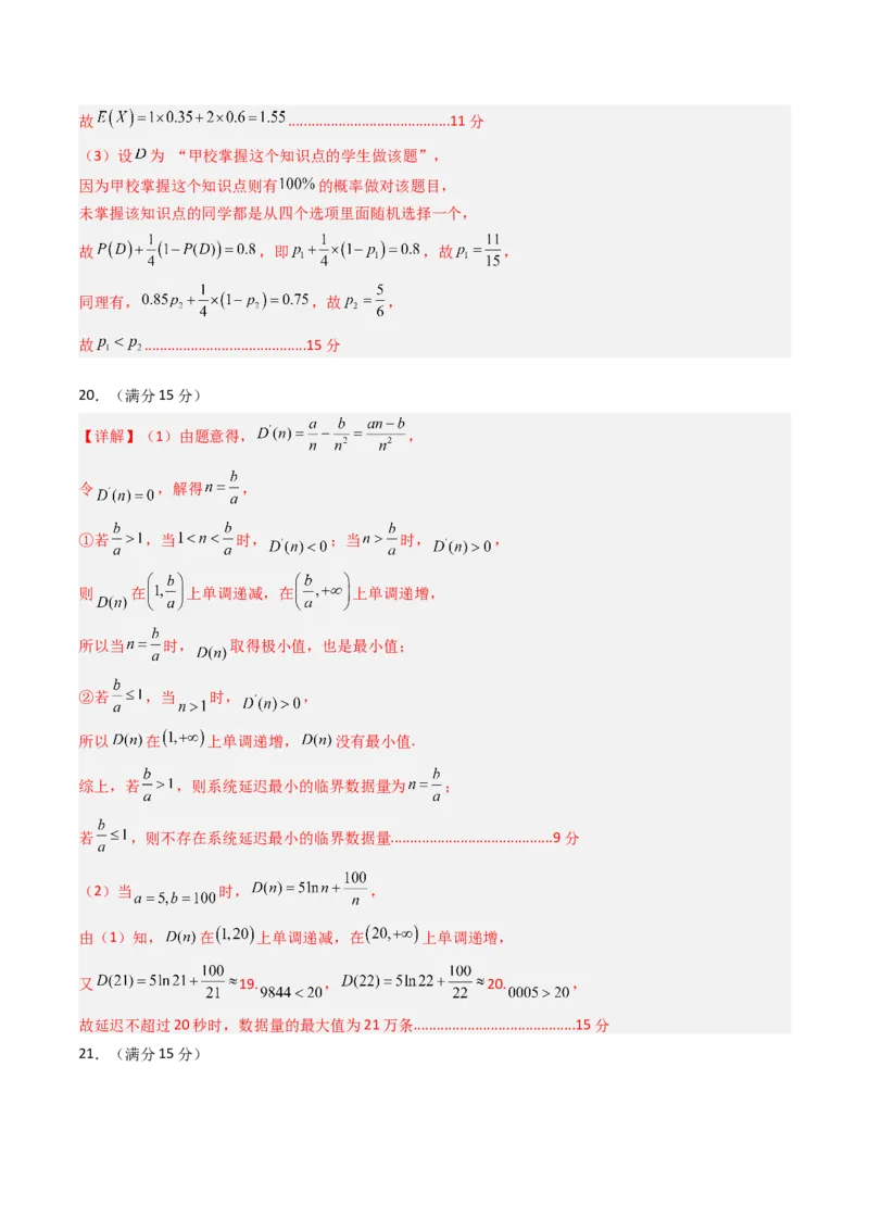 数学（答案及评分标准）_2024-2026高三（6-6月题库）_2025年07月试卷_2025年高三数学秋季开学摸底考_2025年高三数学秋季开学摸底考（北京专用）_2025年高三数学秋季开学摸底考（北京专用）