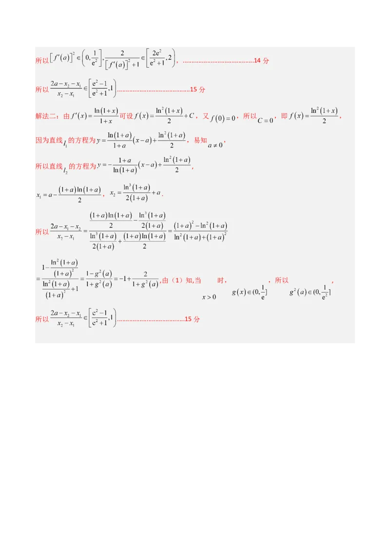 数学（答案及评分标准）_2024-2026高三（6-6月题库）_2025年07月试卷_2025年高三数学秋季开学摸底考_2025年高三数学秋季开学摸底考（北京专用）_2025年高三数学秋季开学摸底考（北京专用）