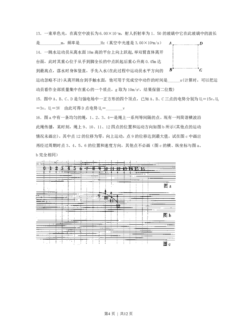 1999年浙江高考物理真题及答案_zz20高中真题试卷_物理高考真题试卷_旧1990-2007&middot;高考物理真题_1990-2007&middot;高考物理真题&middot;PDF_浙江