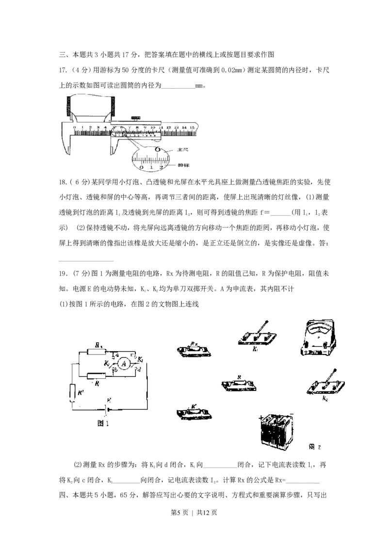 1999年浙江高考物理真题及答案_zz20高中真题试卷_物理高考真题试卷_旧1990-2007&middot;高考物理真题_1990-2007&middot;高考物理真题&middot;PDF_浙江