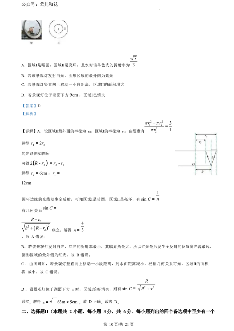 物理试题（解析版）_2024-2025高二（7-7月题库）_2024年07月试卷_0703浙江省绍兴市2023-2024学年高二下学期6月期末调测考试_浙江省绍兴市2023-2024学年高二下学期6月期末调测考试物理