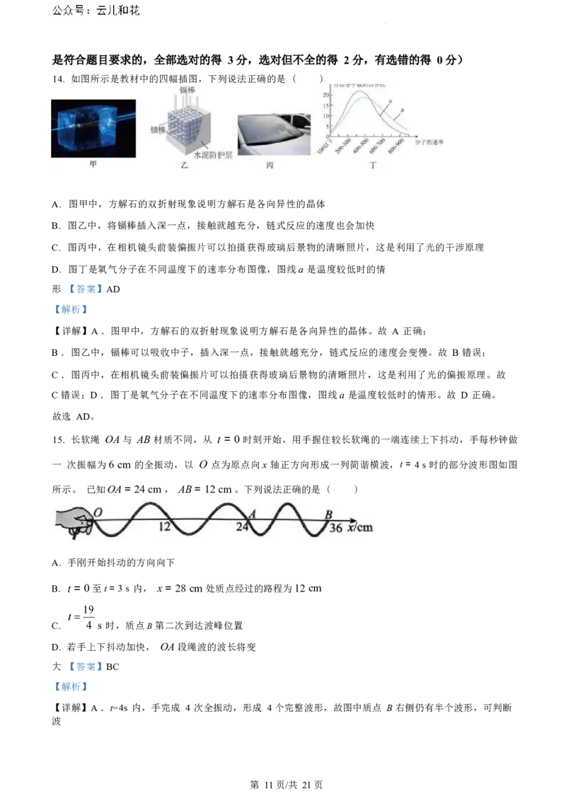 物理试题（解析版）_2024-2025高二（7-7月题库）_2024年07月试卷_0703浙江省绍兴市2023-2024学年高二下学期6月期末调测考试_浙江省绍兴市2023-2024学年高二下学期6月期末调测考试物理