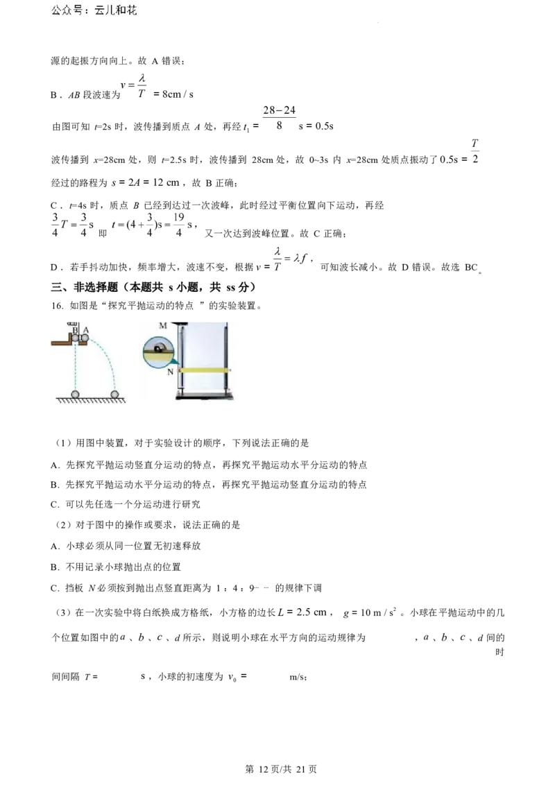 物理试题（解析版）_2024-2025高二（7-7月题库）_2024年07月试卷_0703浙江省绍兴市2023-2024学年高二下学期6月期末调测考试_浙江省绍兴市2023-2024学年高二下学期6月期末调测考试物理