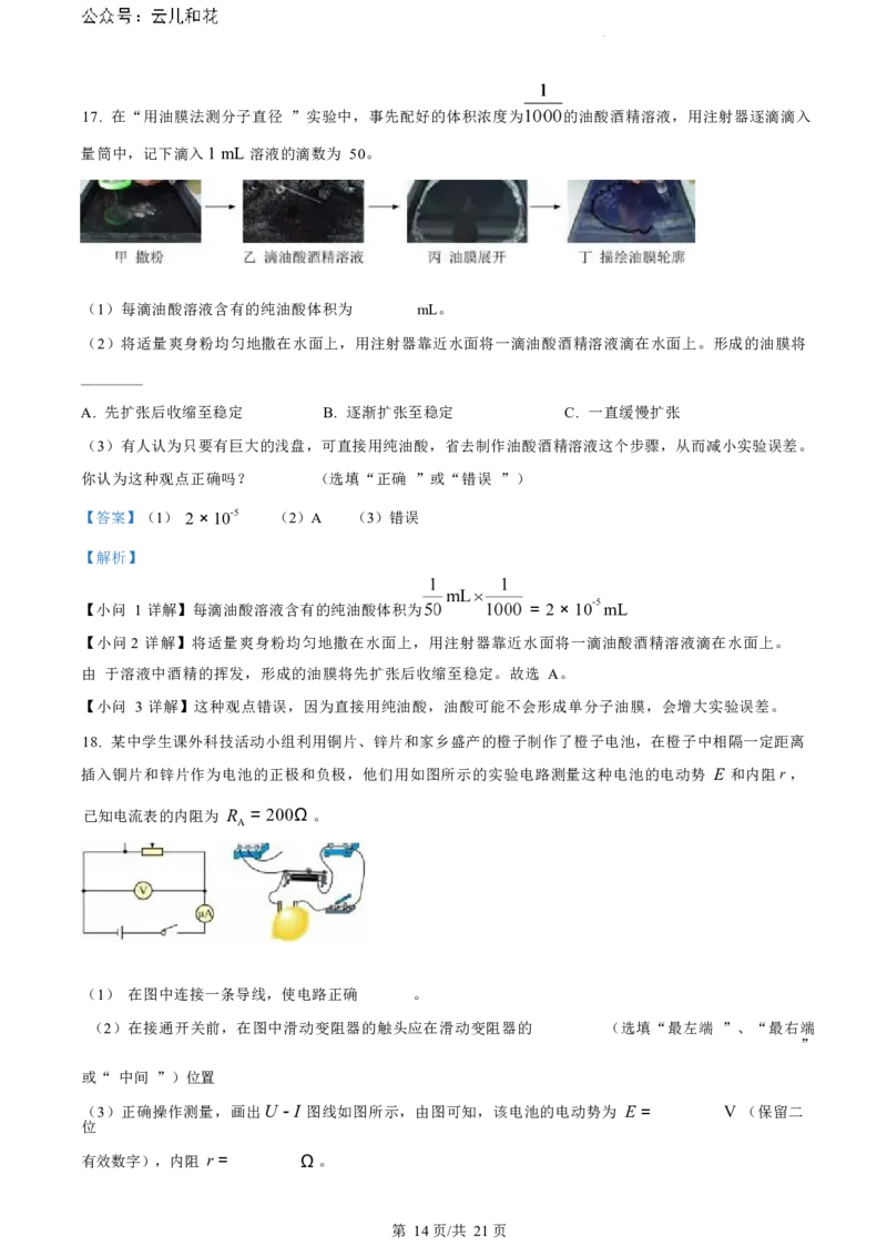 物理试题（解析版）_2024-2025高二（7-7月题库）_2024年07月试卷_0703浙江省绍兴市2023-2024学年高二下学期6月期末调测考试_浙江省绍兴市2023-2024学年高二下学期6月期末调测考试物理