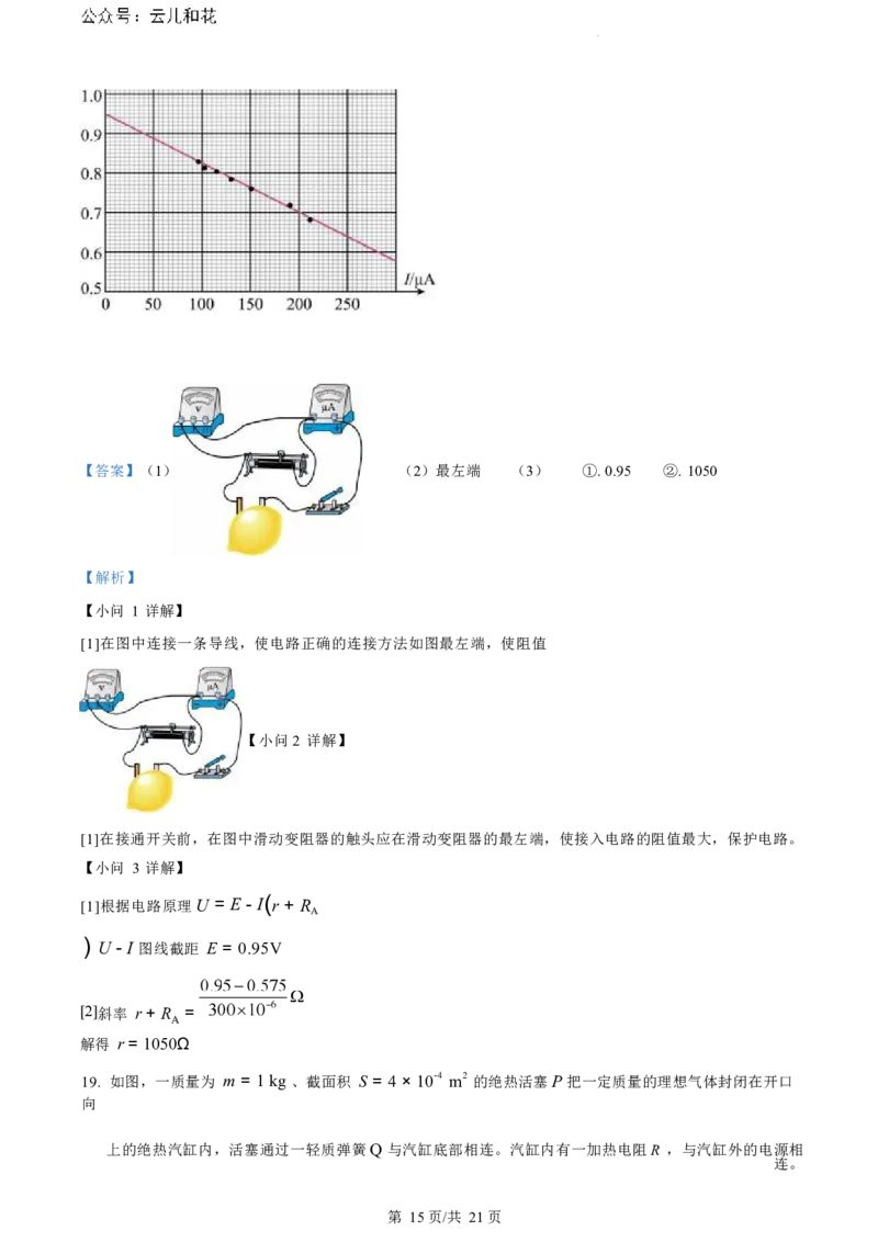 物理试题（解析版）_2024-2025高二（7-7月题库）_2024年07月试卷_0703浙江省绍兴市2023-2024学年高二下学期6月期末调测考试_浙江省绍兴市2023-2024学年高二下学期6月期末调测考试物理