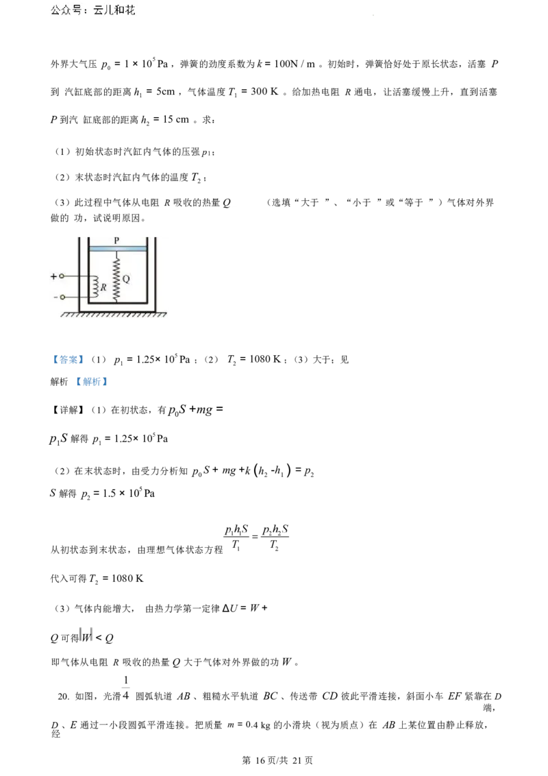 物理试题（解析版）_2024-2025高二（7-7月题库）_2024年07月试卷_0703浙江省绍兴市2023-2024学年高二下学期6月期末调测考试_浙江省绍兴市2023-2024学年高二下学期6月期末调测考试物理