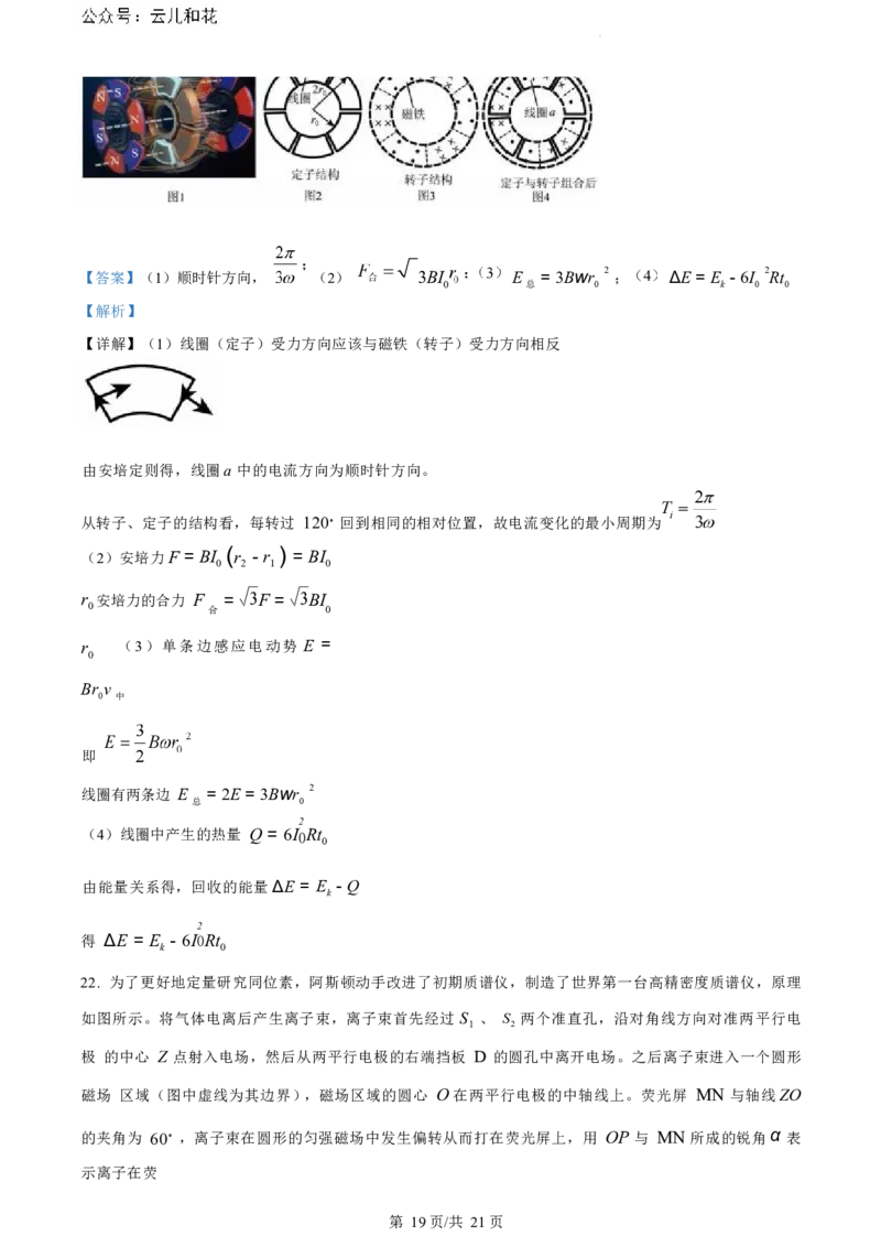 物理试题（解析版）_2024-2025高二（7-7月题库）_2024年07月试卷_0703浙江省绍兴市2023-2024学年高二下学期6月期末调测考试_浙江省绍兴市2023-2024学年高二下学期6月期末调测考试物理