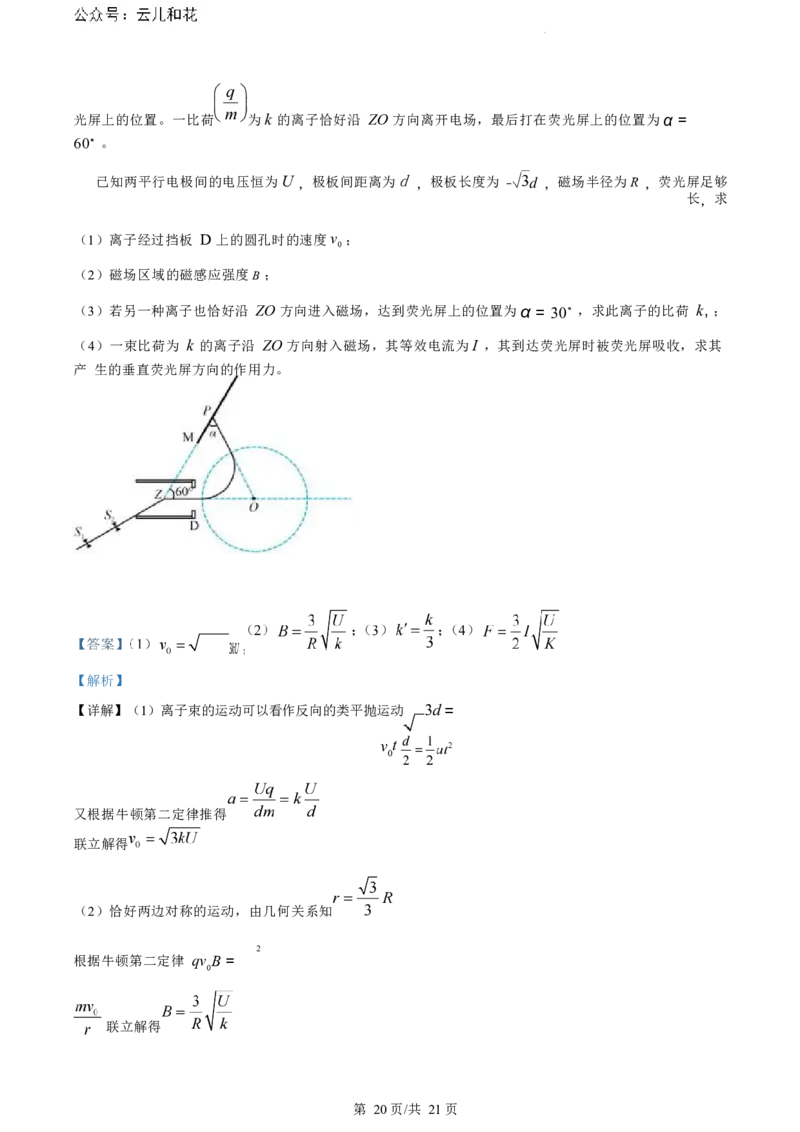物理试题（解析版）_2024-2025高二（7-7月题库）_2024年07月试卷_0703浙江省绍兴市2023-2024学年高二下学期6月期末调测考试_浙江省绍兴市2023-2024学年高二下学期6月期末调测考试物理