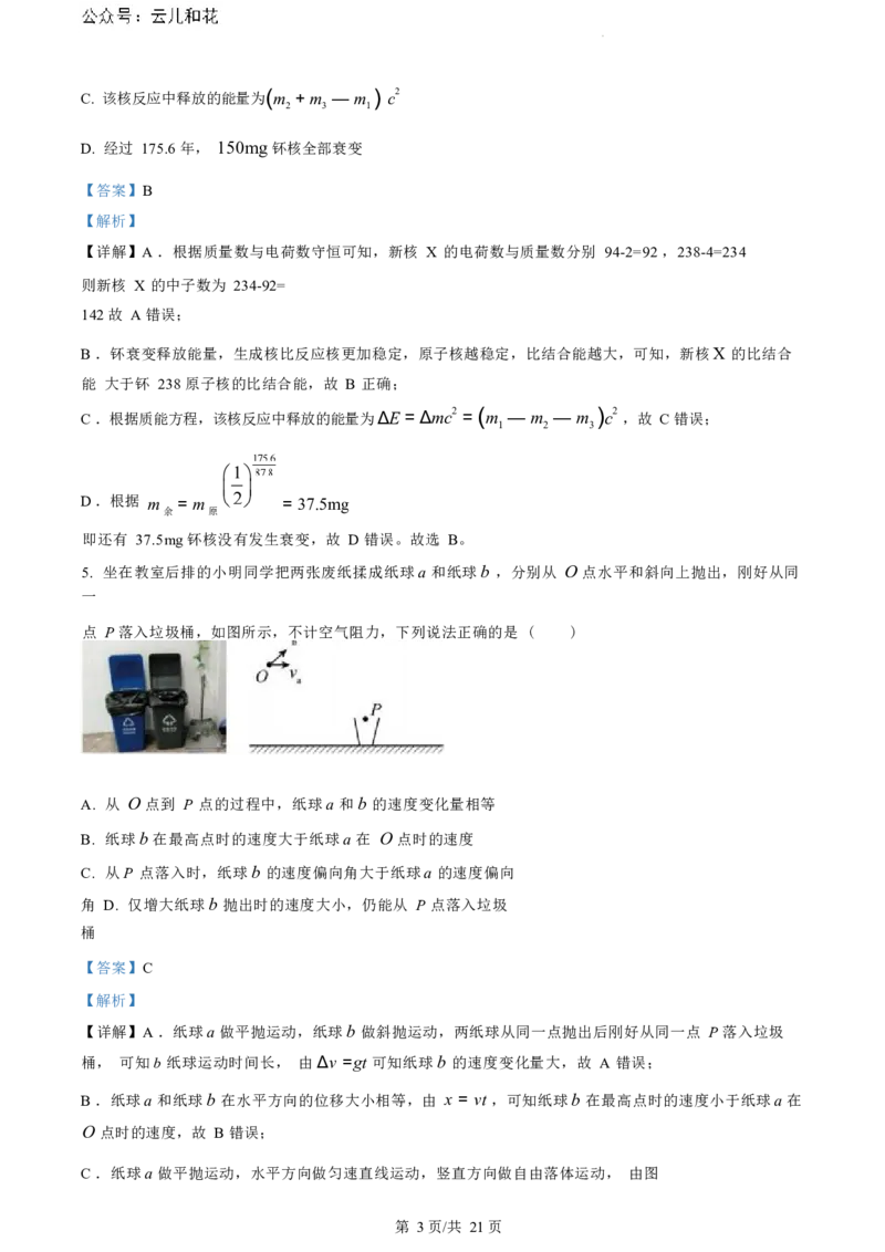 物理试题（解析版）_2024-2025高二（7-7月题库）_2024年07月试卷_0703浙江省绍兴市2023-2024学年高二下学期6月期末调测考试_浙江省绍兴市2023-2024学年高二下学期6月期末调测考试物理
