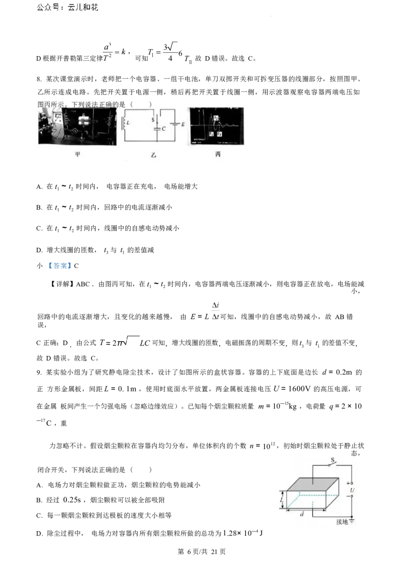 物理试题（解析版）_2024-2025高二（7-7月题库）_2024年07月试卷_0703浙江省绍兴市2023-2024学年高二下学期6月期末调测考试_浙江省绍兴市2023-2024学年高二下学期6月期末调测考试物理
