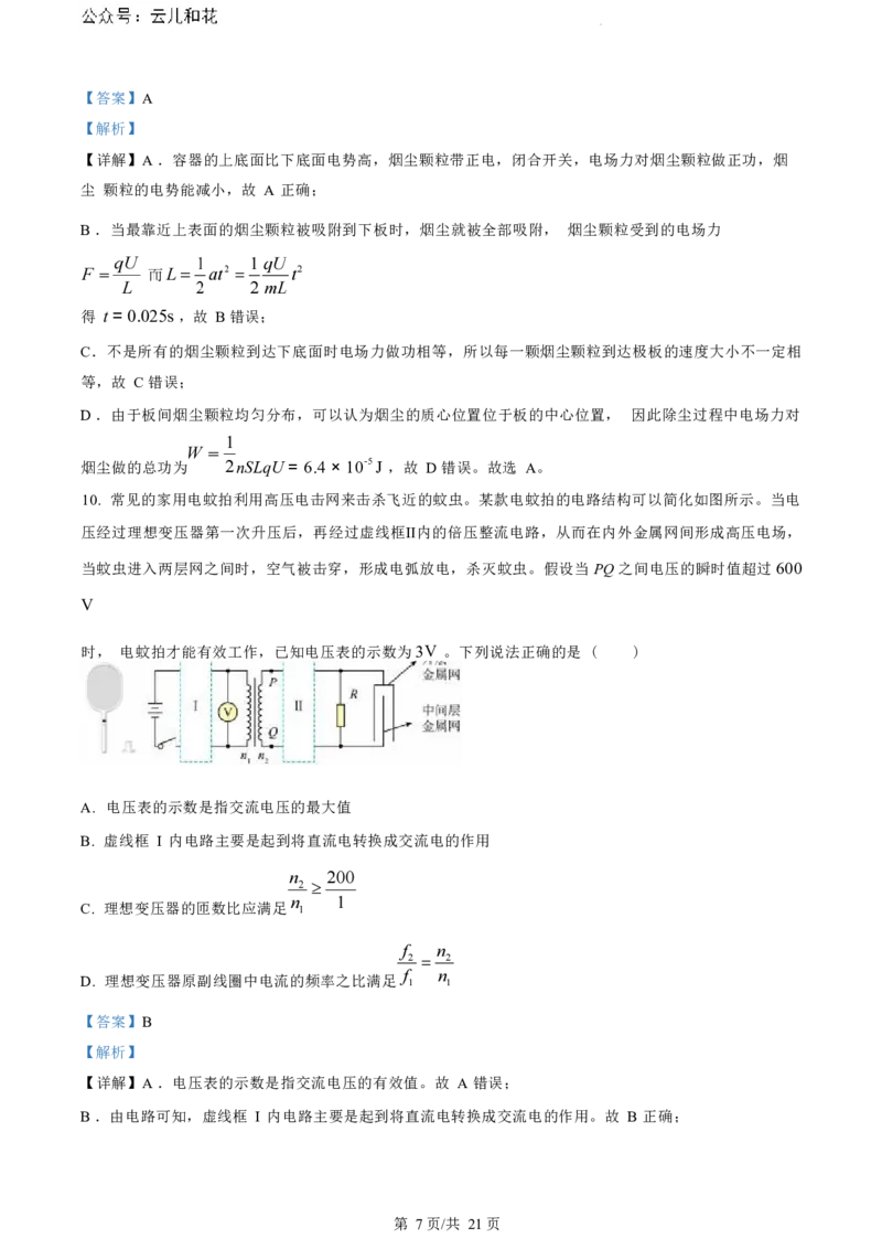 物理试题（解析版）_2024-2025高二（7-7月题库）_2024年07月试卷_0703浙江省绍兴市2023-2024学年高二下学期6月期末调测考试_浙江省绍兴市2023-2024学年高二下学期6月期末调测考试物理