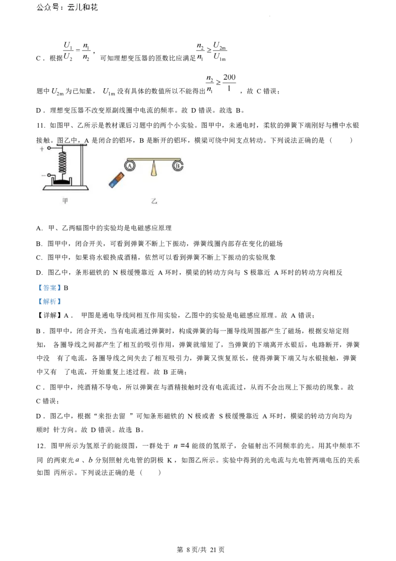 物理试题（解析版）_2024-2025高二（7-7月题库）_2024年07月试卷_0703浙江省绍兴市2023-2024学年高二下学期6月期末调测考试_浙江省绍兴市2023-2024学年高二下学期6月期末调测考试物理