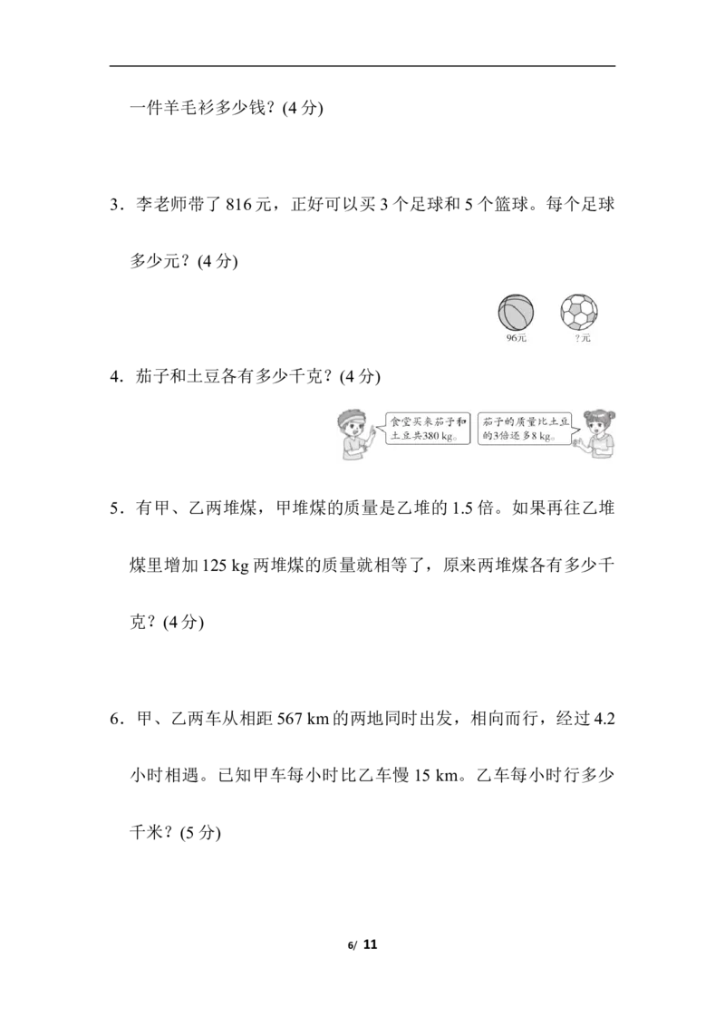 人教版数学五年级（上）第五单元测试卷4（含答案）_小学1-6年级全部试卷_数学_五年级_3-10-3、小学五年级数学上册_3-10-3-2、练习题、作业、试题、试卷_人教版_单元测试卷