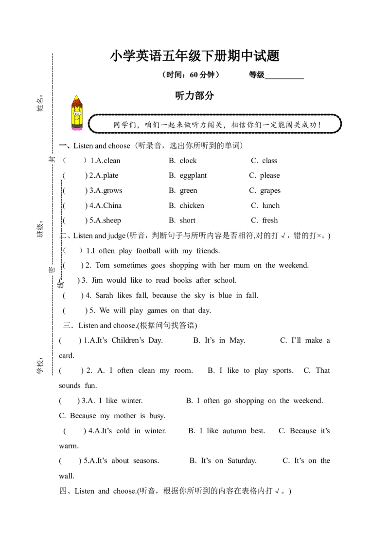 人教PEP版英语五年级下册期中测试卷（二）及答案_小学1-6年级全部试卷_英语_五年级_3-10-6、小学五年级英语下册_3-10-6-2、练习题、作业、试题、试卷_人教PEP版_期中测试卷