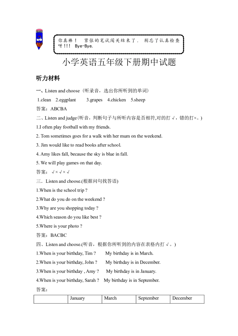人教PEP版英语五年级下册期中测试卷（二）及答案_小学1-6年级全部试卷_英语_五年级_3-10-6、小学五年级英语下册_3-10-6-2、练习题、作业、试题、试卷_人教PEP版_期中测试卷