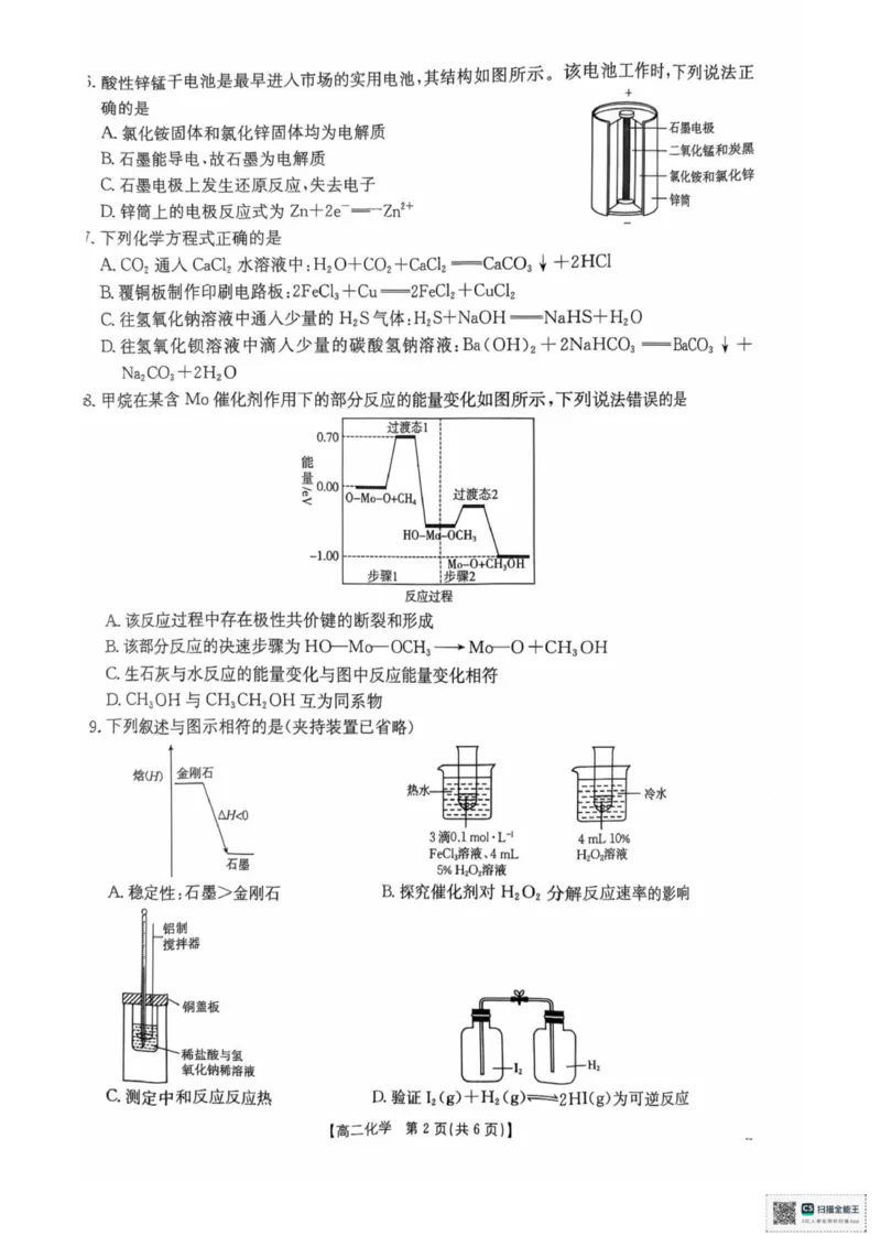 高二化学试卷_2025年10月高二试卷_251021湖南省多校联考2025&mdash;2026学年高二上学期10月月考_湖南省多校联考2025-2026学年高二上学期10月月考化学试卷（图片版，含解析）