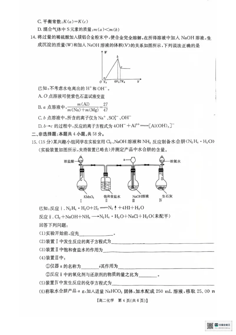 高二化学试卷_2025年10月高二试卷_251021湖南省多校联考2025&mdash;2026学年高二上学期10月月考_湖南省多校联考2025-2026学年高二上学期10月月考化学试卷（图片版，含解析）