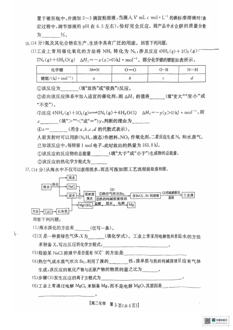 高二化学试卷_2025年10月高二试卷_251021湖南省多校联考2025&mdash;2026学年高二上学期10月月考_湖南省多校联考2025-2026学年高二上学期10月月考化学试卷（图片版，含解析）