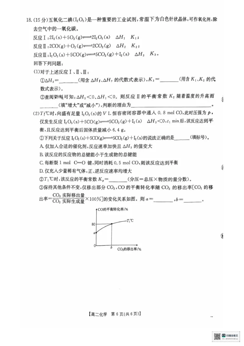 高二化学试卷_2025年10月高二试卷_251021湖南省多校联考2025&mdash;2026学年高二上学期10月月考_湖南省多校联考2025-2026学年高二上学期10月月考化学试卷（图片版，含解析）