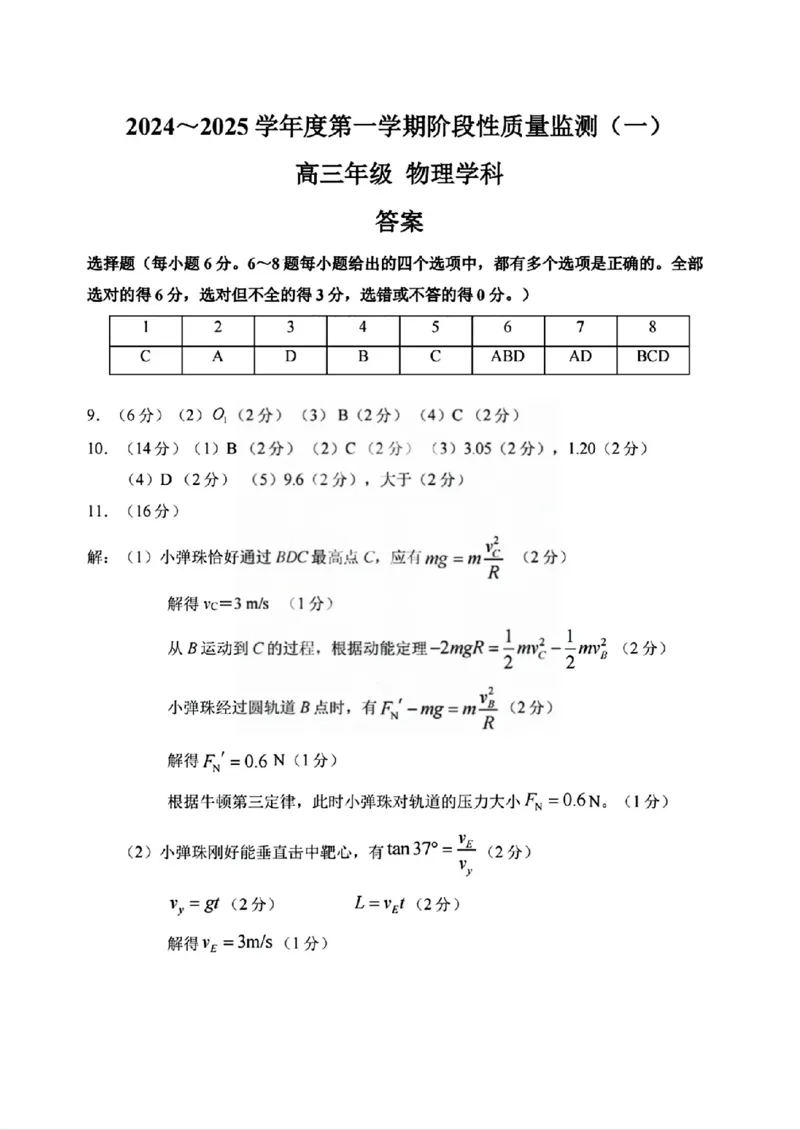 物理答案_2024-2025高三（6-6月题库）_2024年11月试卷_1117天津市南开区2024-2025学年高三上学期11月期中考试_天津市南开区2024-2025学年高三上学期11月期中考试物理Word版含答案