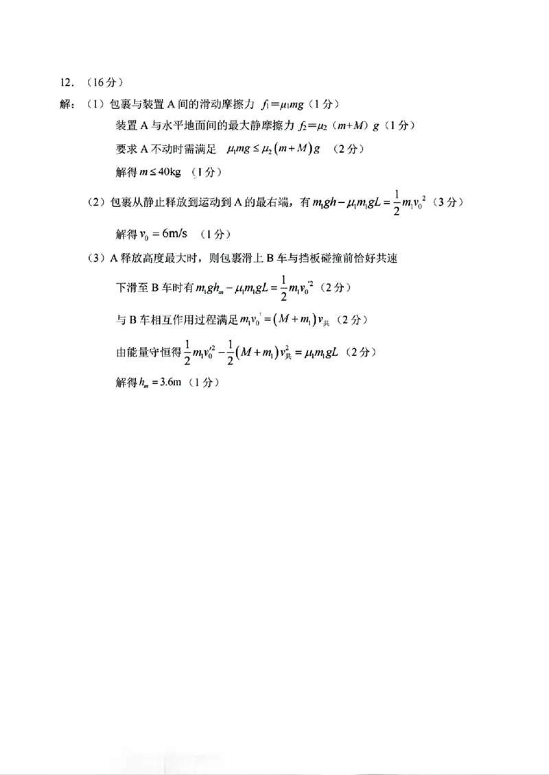 物理答案_2024-2025高三（6-6月题库）_2024年11月试卷_1117天津市南开区2024-2025学年高三上学期11月期中考试_天津市南开区2024-2025学年高三上学期11月期中考试物理Word版含答案