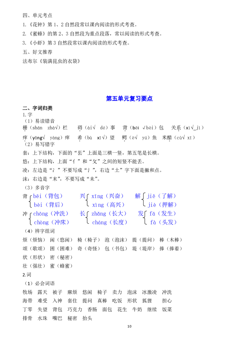 三年级下册-语文期末单元总复习精编(附作文期末试卷）_小学1-6年级全部试卷_语文_三年级_3-8-2、小学三年级语文下册_3-8-2-2、练习题、作业、试题、试卷_通用