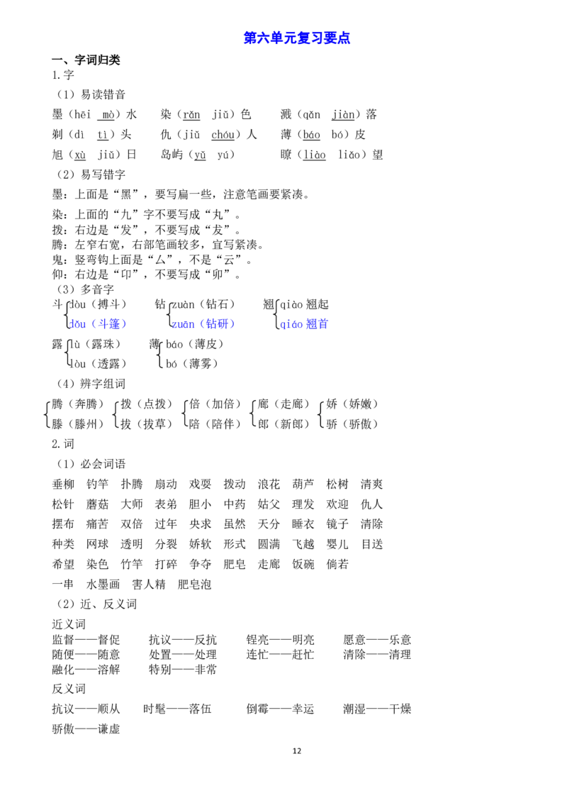 三年级下册-语文期末单元总复习精编(附作文期末试卷）_小学1-6年级全部试卷_语文_三年级_3-8-2、小学三年级语文下册_3-8-2-2、练习题、作业、试题、试卷_通用