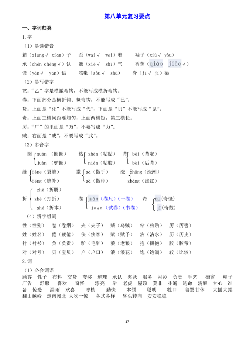 三年级下册-语文期末单元总复习精编(附作文期末试卷）_小学1-6年级全部试卷_语文_三年级_3-8-2、小学三年级语文下册_3-8-2-2、练习题、作业、试题、试卷_通用
