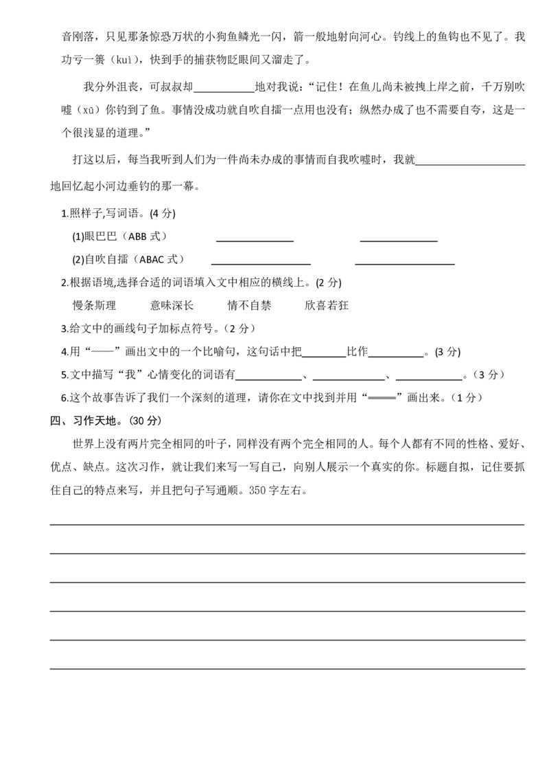 三年级下册-语文期末单元总复习精编(附作文期末试卷）_小学1-6年级全部试卷_语文_三年级_3-8-2、小学三年级语文下册_3-8-2-2、练习题、作业、试题、试卷_通用