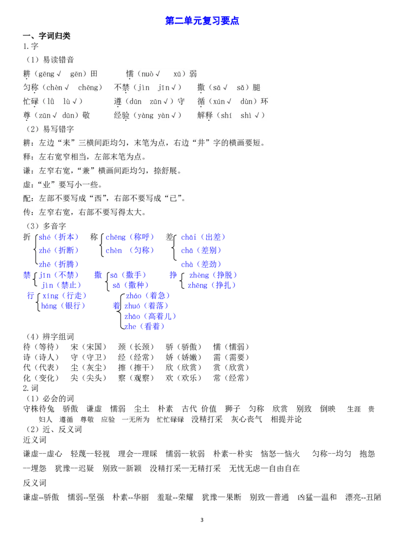 三年级下册-语文期末单元总复习精编(附作文期末试卷）_小学1-6年级全部试卷_语文_三年级_3-8-2、小学三年级语文下册_3-8-2-2、练习题、作业、试题、试卷_通用