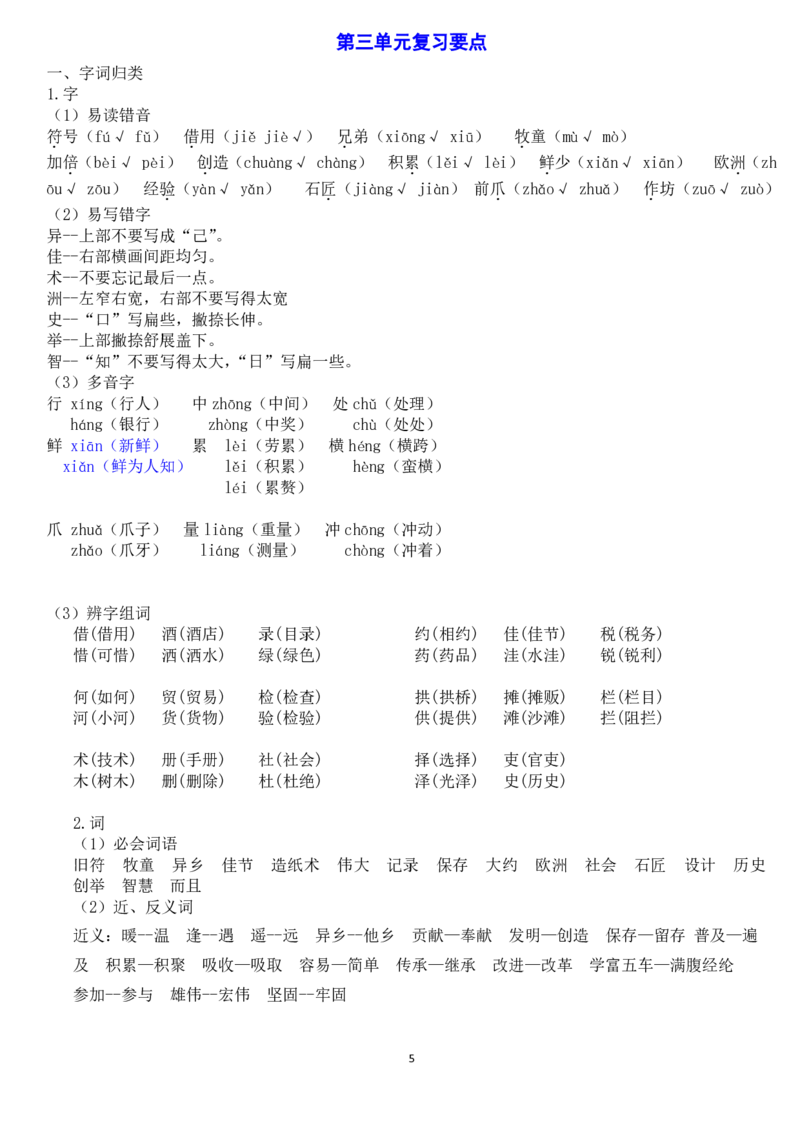 三年级下册-语文期末单元总复习精编(附作文期末试卷）_小学1-6年级全部试卷_语文_三年级_3-8-2、小学三年级语文下册_3-8-2-2、练习题、作业、试题、试卷_通用