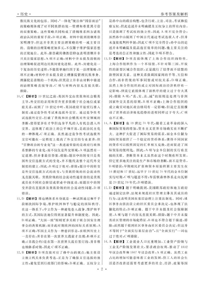 高二历史历史2025年辽宁高二3月联考答案_2024-2025高二（7-7月题库）_2025年03月试卷_0306辽宁省名校联盟2024-2025学年高二下学期3月月考