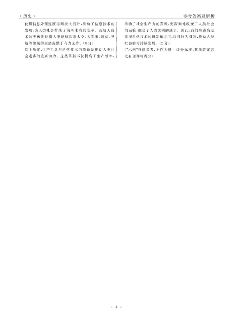 高二历史历史2025年辽宁高二3月联考答案_2024-2025高二（7-7月题库）_2025年03月试卷_0306辽宁省名校联盟2024-2025学年高二下学期3月月考