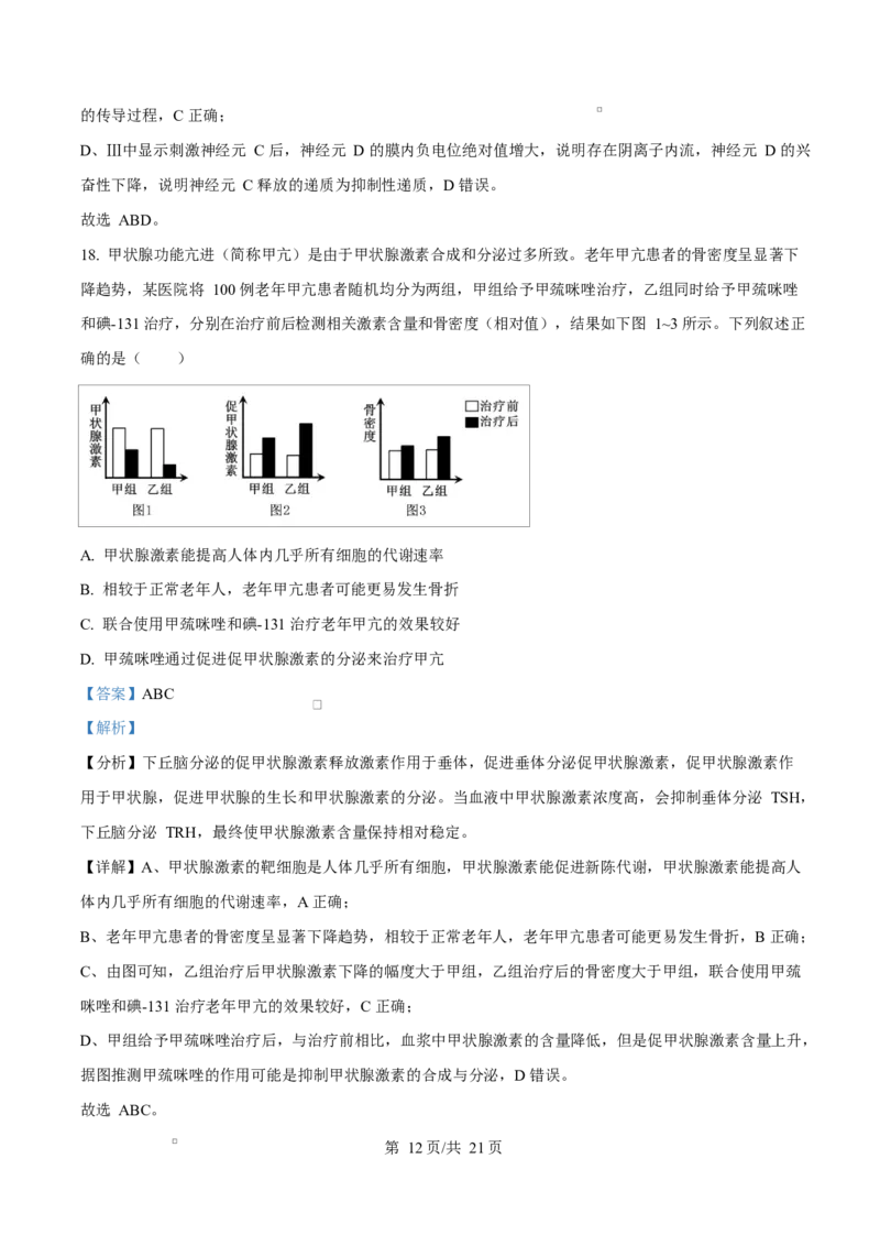 黑龙江省齐齐哈尔市六校联谊2025-2026学年高二上学期11月期中生物试题Word版含解析_2025年11月高二试卷_251113黑龙江省齐齐哈尔六校联谊2025-2026学年高二上学期11月期中考试（全）